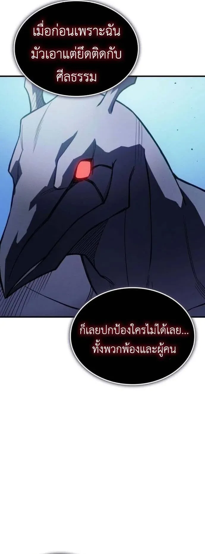Regressing With the King’s Power เกิดใหม่พร้อมพลังแห่งราชัน ตอนที่ 126 หน้า 36