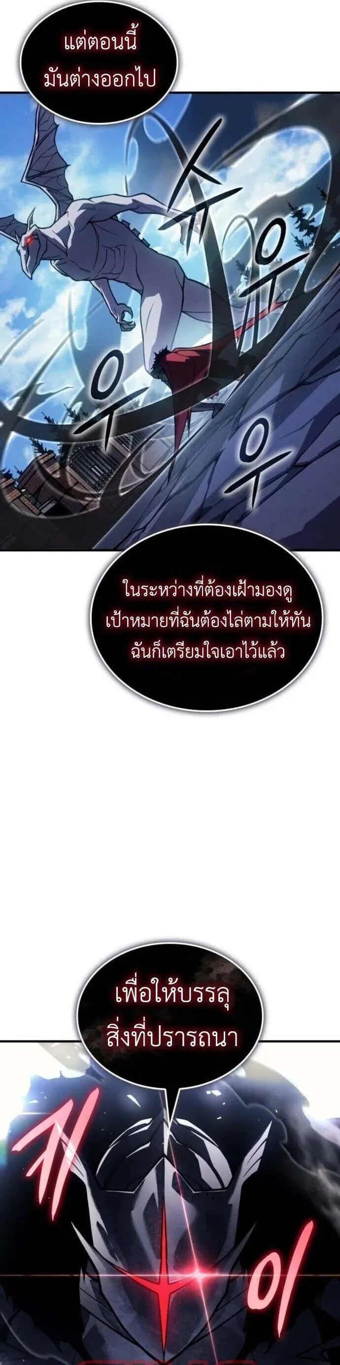 Regressing With the King’s Power เกิดใหม่พร้อมพลังแห่งราชัน ตอนที่ 126 หน้า 37