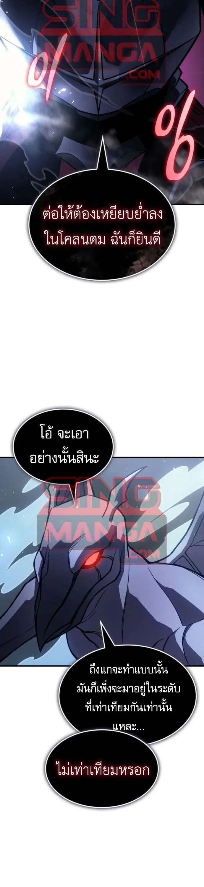 Regressing With the King’s Power เกิดใหม่พร้อมพลังแห่งราชัน ตอนที่ 126 หน้า 38