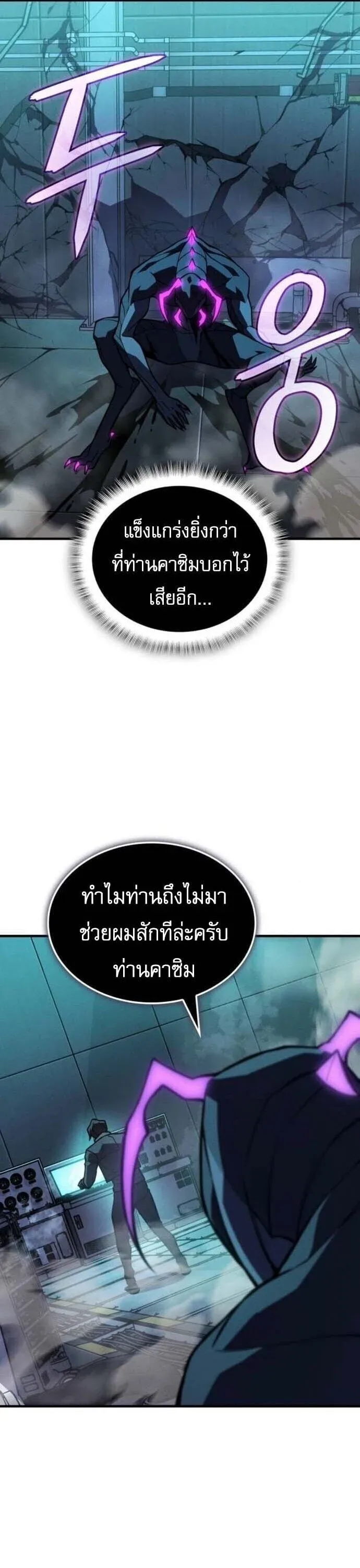 Regressing With the King’s Power เกิดใหม่พร้อมพลังแห่งราชัน ตอนที่ 126 หน้า 51