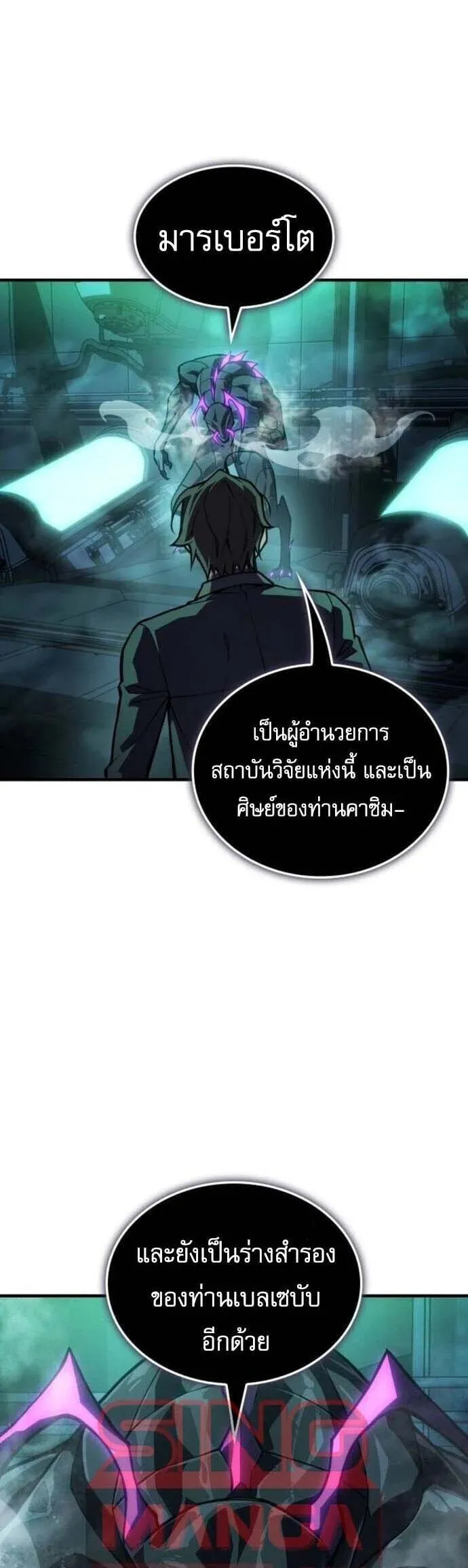 Regressing With the King’s Power เกิดใหม่พร้อมพลังแห่งราชัน ตอนที่ 126 หน้า 7