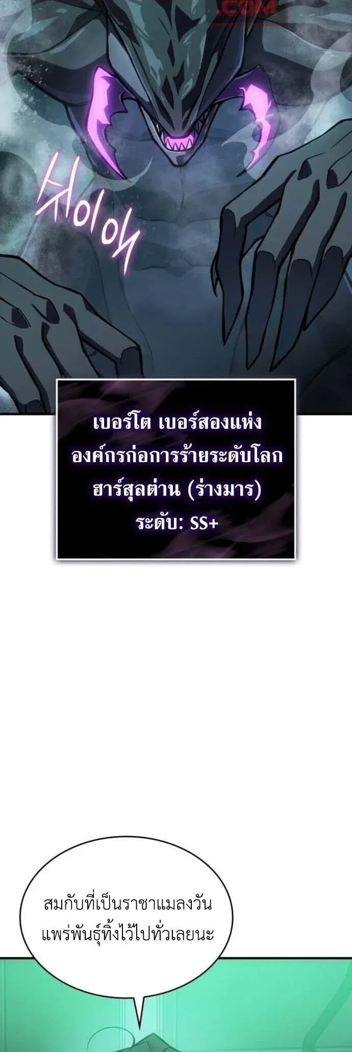 Regressing With the King’s Power เกิดใหม่พร้อมพลังแห่งราชัน ตอนที่ 126 หน้า 8