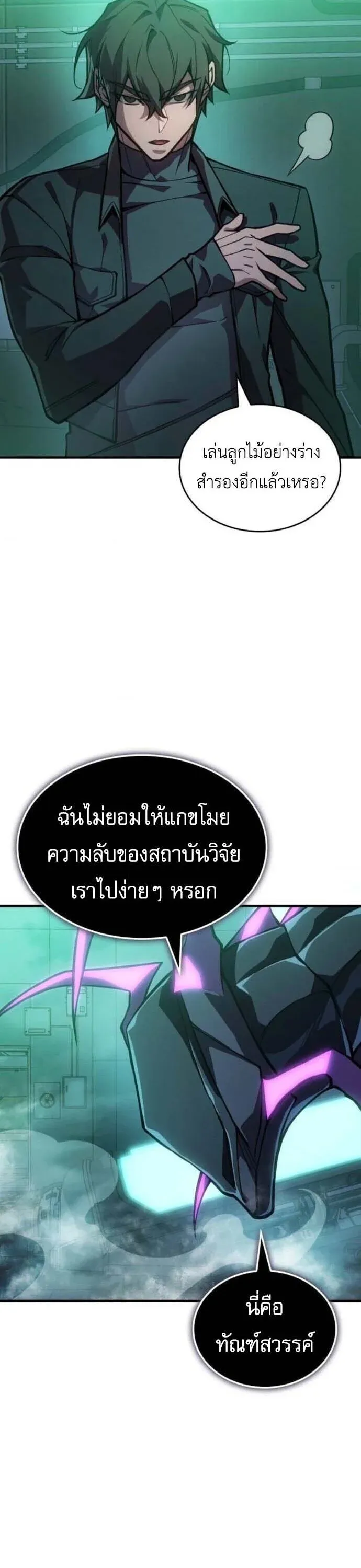 Regressing With the King’s Power เกิดใหม่พร้อมพลังแห่งราชัน ตอนที่ 126 หน้า 9