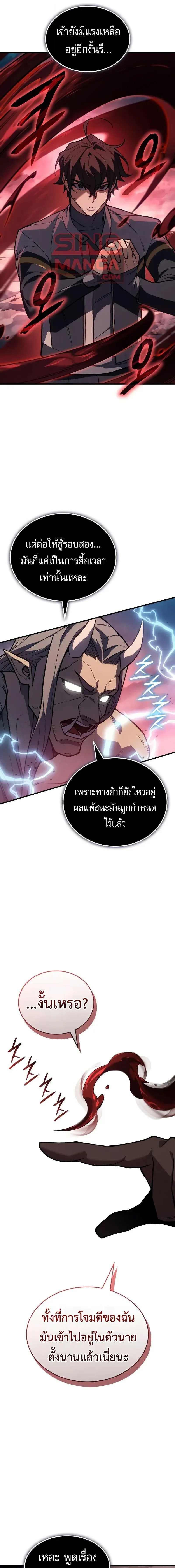 Regressing With the King’s Power เกิดใหม่พร้อมพลังแห่งราชัน ตอนที่ 129 หน้า 10