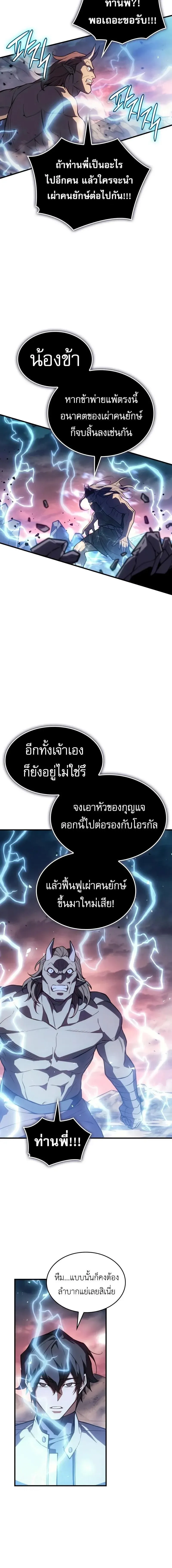Regressing With the King’s Power เกิดใหม่พร้อมพลังแห่งราชัน ตอนที่ 129 หน้า 14