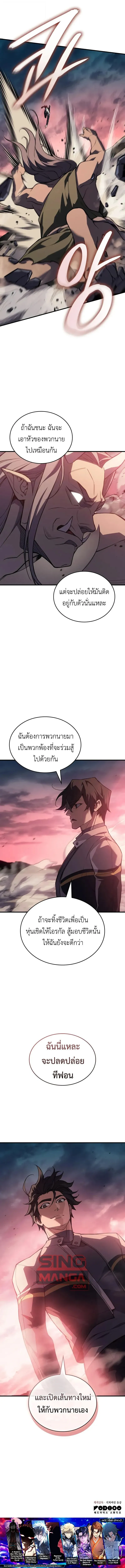 Regressing With the King’s Power เกิดใหม่พร้อมพลังแห่งราชัน ตอนที่ 129 หน้า 17