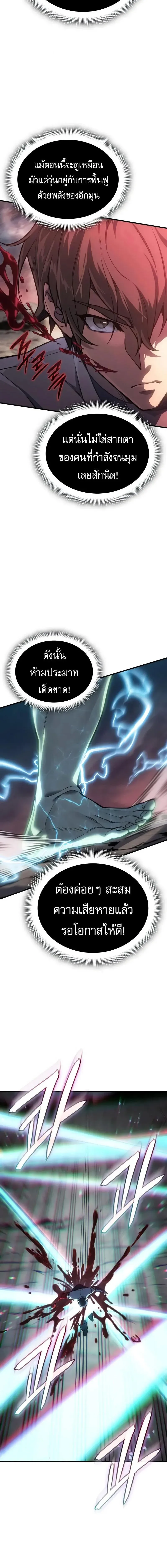 Regressing With the King’s Power เกิดใหม่พร้อมพลังแห่งราชัน ตอนที่ 129 หน้า 6
