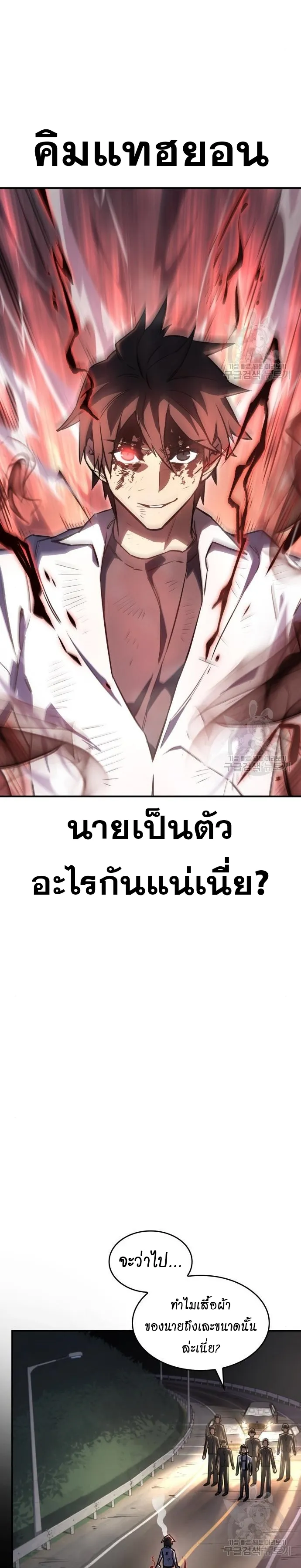 Regressing With the King’s Power เกิดใหม่พร้อมพลังแห่งราชัน ตอนที่ 13 หน้า 13