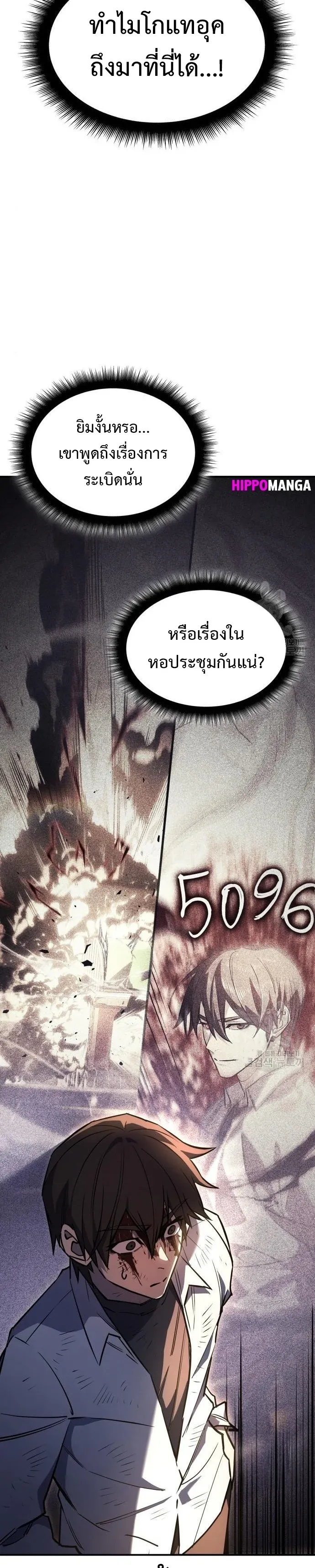 Regressing With the King’s Power เกิดใหม่พร้อมพลังแห่งราชัน ตอนที่ 13 หน้า 2