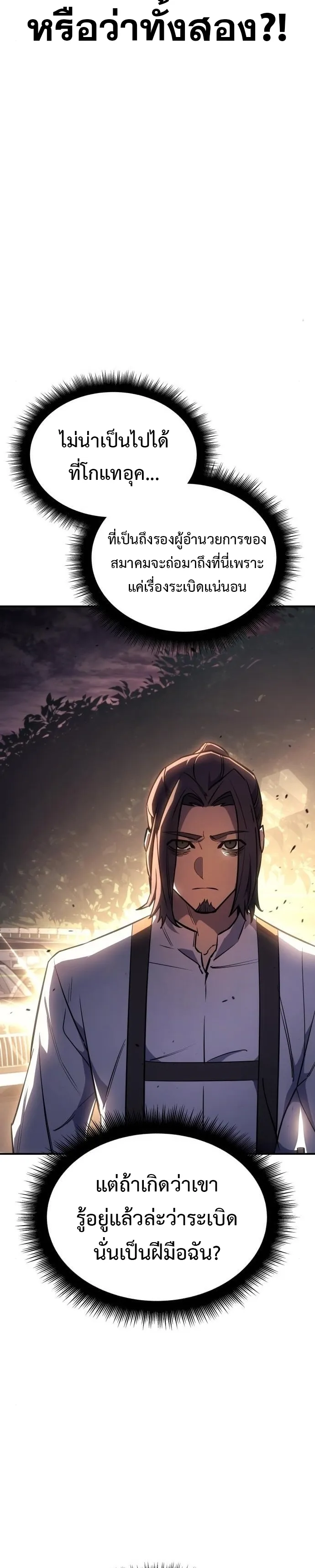 Regressing With the King’s Power เกิดใหม่พร้อมพลังแห่งราชัน ตอนที่ 13 หน้า 3