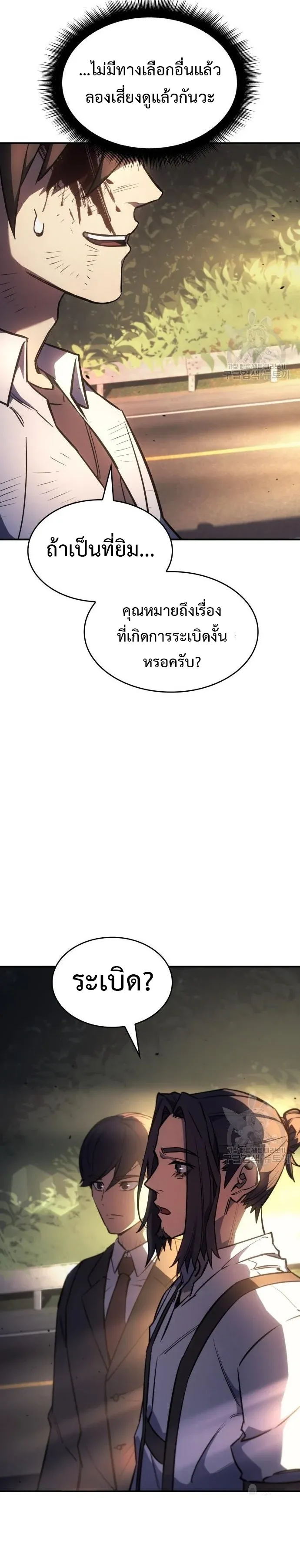 Regressing With the King’s Power เกิดใหม่พร้อมพลังแห่งราชัน ตอนที่ 13 หน้า 4