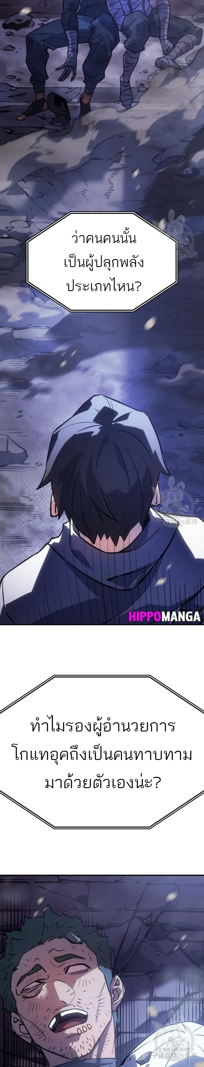 Regressing With the King’s Power เกิดใหม่พร้อมพลังแห่งราชัน ตอนที่ 13 หน้า 53