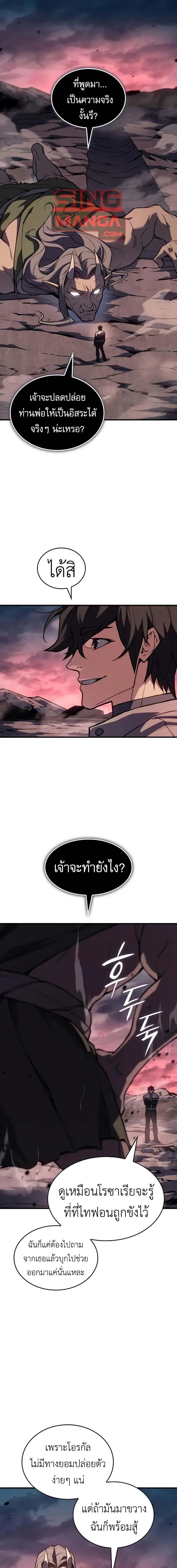 Regressing With the King’s Power เกิดใหม่พร้อมพลังแห่งราชัน ตอนที่ 130 หน้า 1