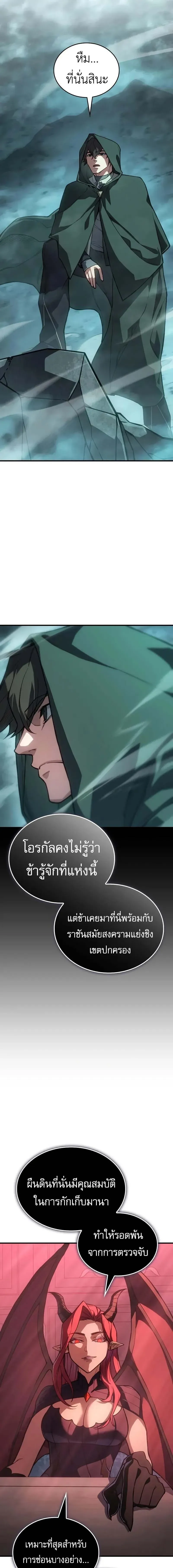 Regressing With the King’s Power เกิดใหม่พร้อมพลังแห่งราชัน ตอนที่ 130 หน้า 11