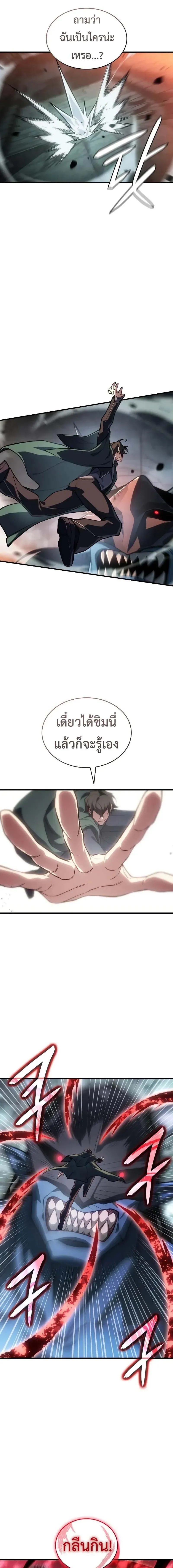 Regressing With the King’s Power เกิดใหม่พร้อมพลังแห่งราชัน ตอนที่ 130 หน้า 15