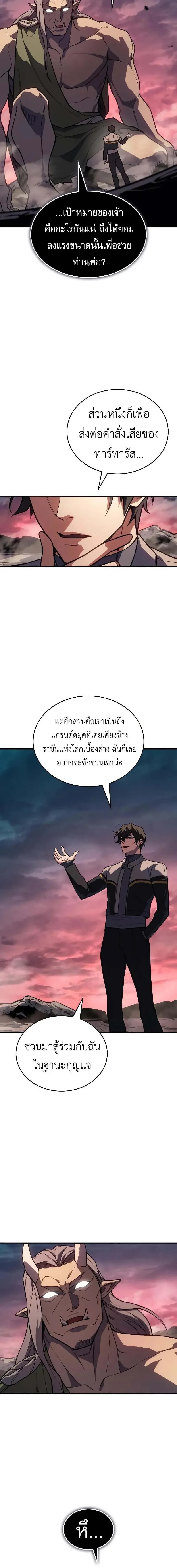Regressing With the King’s Power เกิดใหม่พร้อมพลังแห่งราชัน ตอนที่ 130 หน้า 2