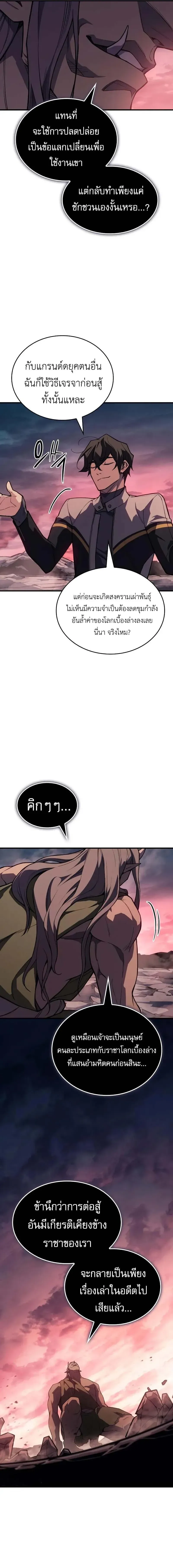 Regressing With the King’s Power เกิดใหม่พร้อมพลังแห่งราชัน ตอนที่ 130 หน้า 3
