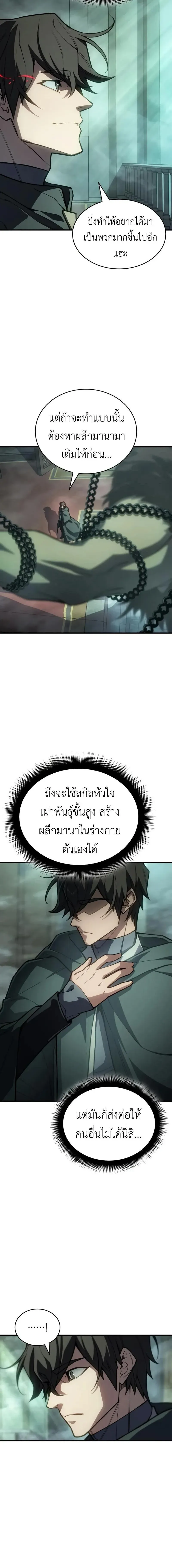 Regressing With the King’s Power เกิดใหม่พร้อมพลังแห่งราชัน ตอนที่ 131 หน้า 2