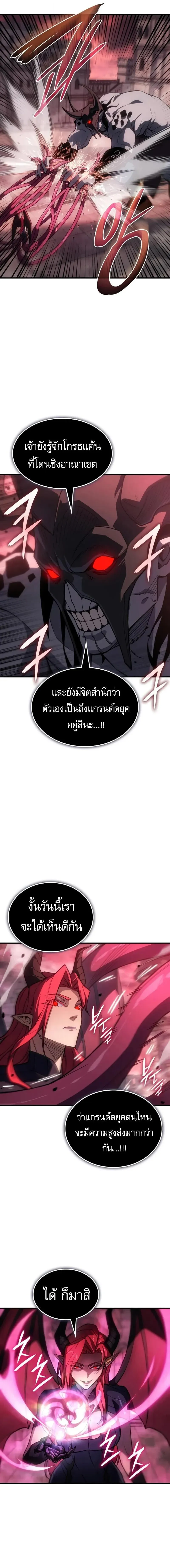 Regressing With the King’s Power เกิดใหม่พร้อมพลังแห่งราชัน ตอนที่ 131 หน้า 9