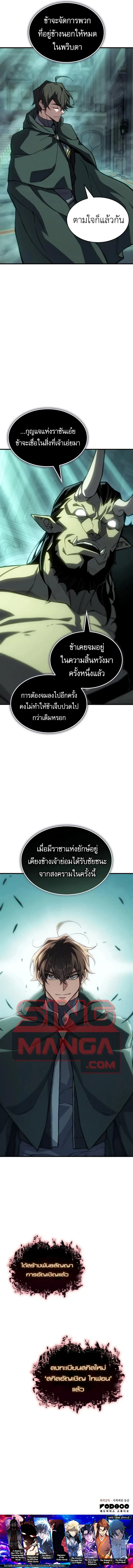 Regressing With the King’s Power เกิดใหม่พร้อมพลังแห่งราชัน ตอนที่ 132 หน้า 14