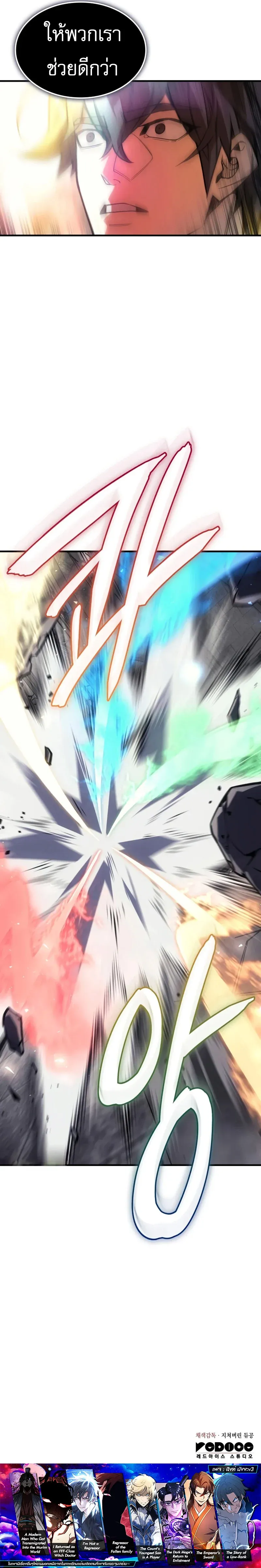 Regressing With the King’s Power เกิดใหม่พร้อมพลังแห่งราชัน ตอนที่ 134 หน้า 16