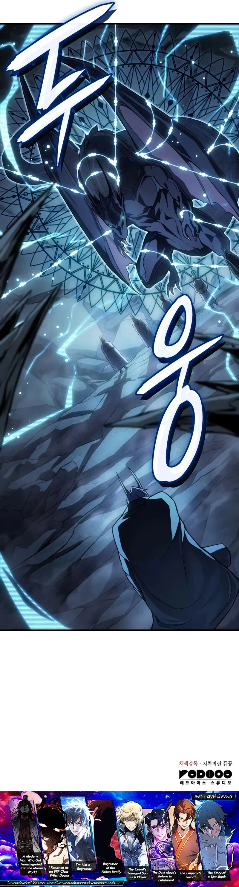 Regressing With the King’s Power เกิดใหม่พร้อมพลังแห่งราชัน ตอนที่ 135 หน้า 14