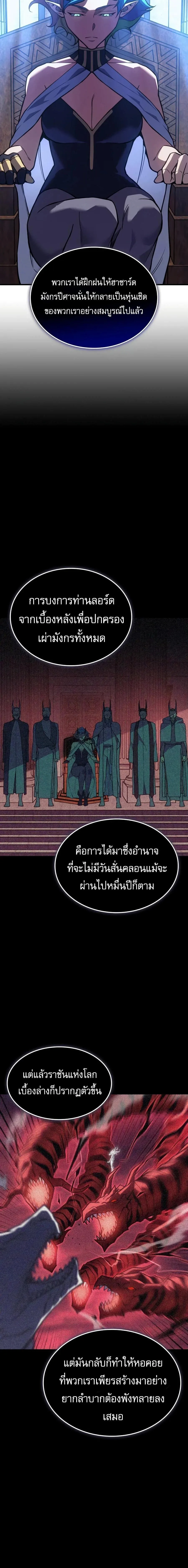Regressing With the King’s Power เกิดใหม่พร้อมพลังแห่งราชัน ตอนที่ 140 หน้า 16