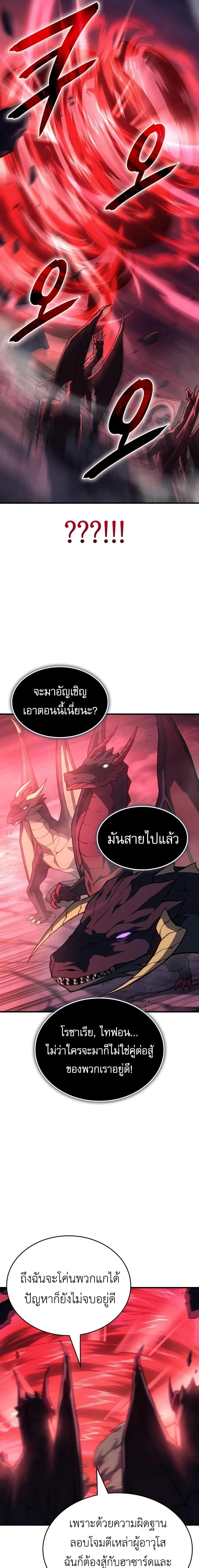Regressing With the King’s Power เกิดใหม่พร้อมพลังแห่งราชัน ตอนที่ 140 หน้า 21