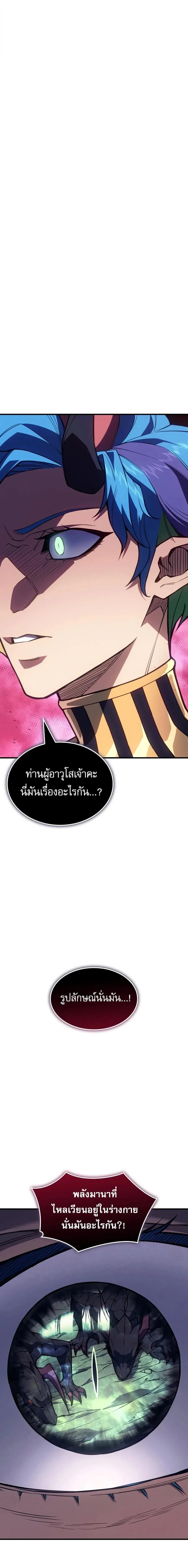 Regressing With the King’s Power เกิดใหม่พร้อมพลังแห่งราชัน ตอนที่ 141 หน้า 1