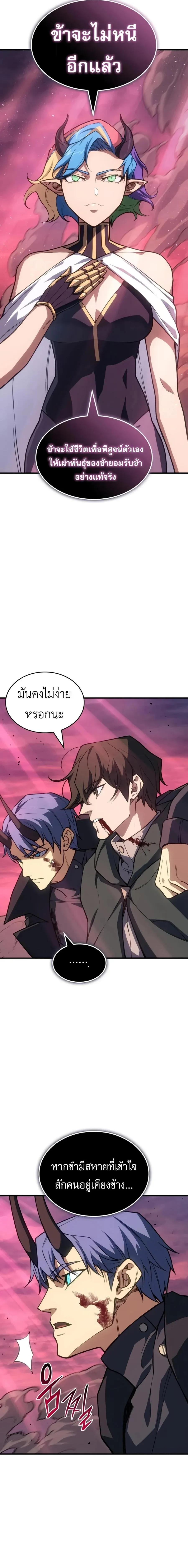 Regressing With the King’s Power เกิดใหม่พร้อมพลังแห่งราชัน ตอนที่ 142 หน้า 10