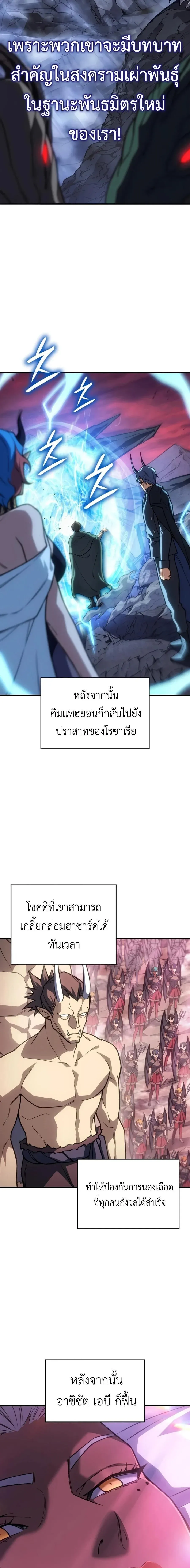 Regressing With the King’s Power เกิดใหม่พร้อมพลังแห่งราชัน ตอนที่ 142 หน้า 15