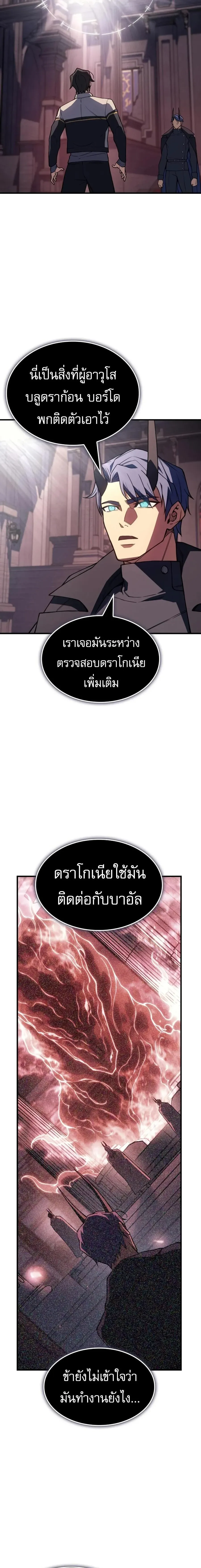 Regressing With the King’s Power เกิดใหม่พร้อมพลังแห่งราชัน ตอนที่ 142 หน้า 25