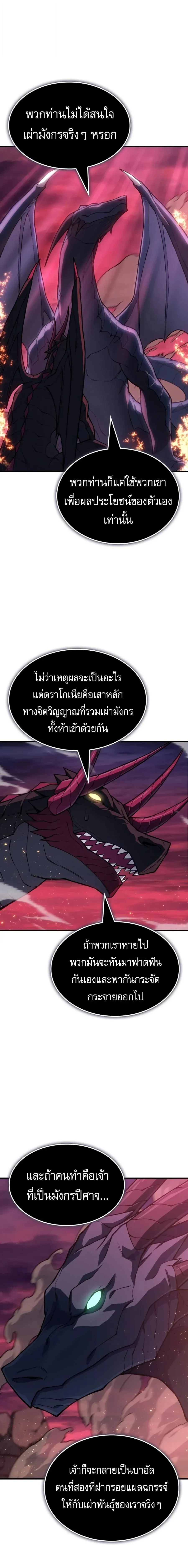 Regressing With the King’s Power เกิดใหม่พร้อมพลังแห่งราชัน ตอนที่ 142 หน้า 4