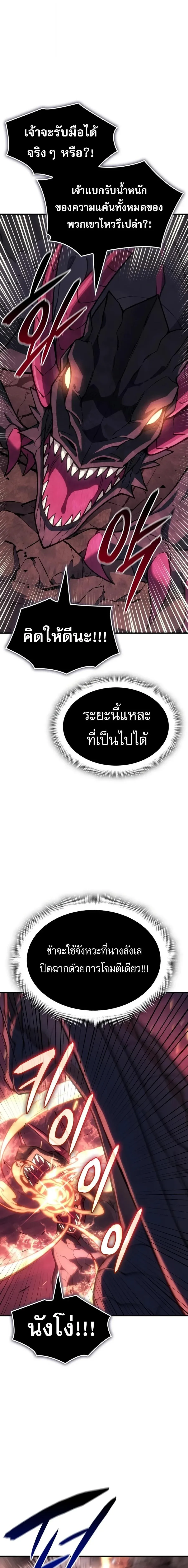Regressing With the King’s Power เกิดใหม่พร้อมพลังแห่งราชัน ตอนที่ 142 หน้า 5