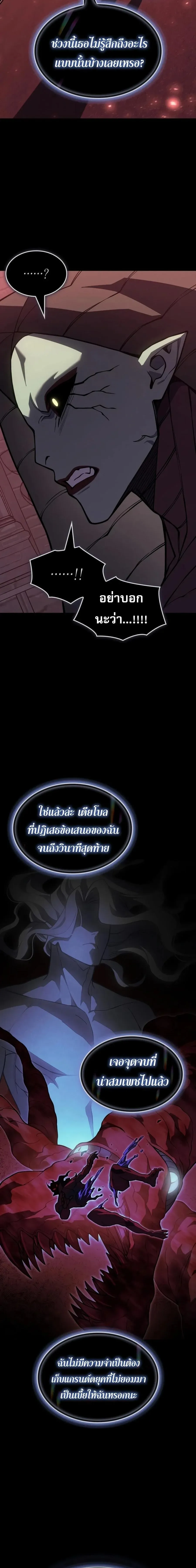 Regressing With the King’s Power เกิดใหม่พร้อมพลังแห่งราชัน ตอนที่ 144 หน้า 14