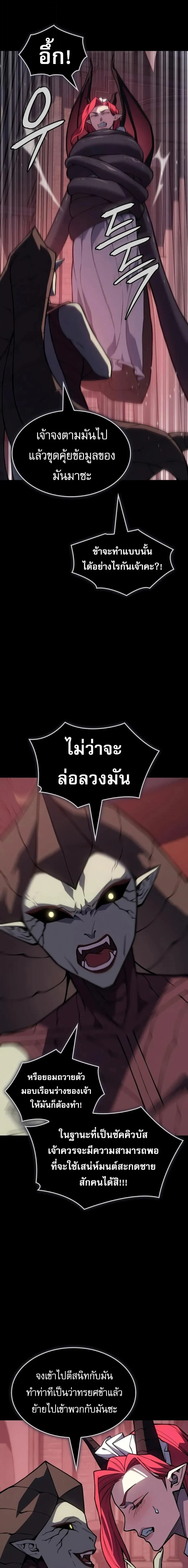 Regressing With the King’s Power เกิดใหม่พร้อมพลังแห่งราชัน ตอนที่ 144 หน้า 19