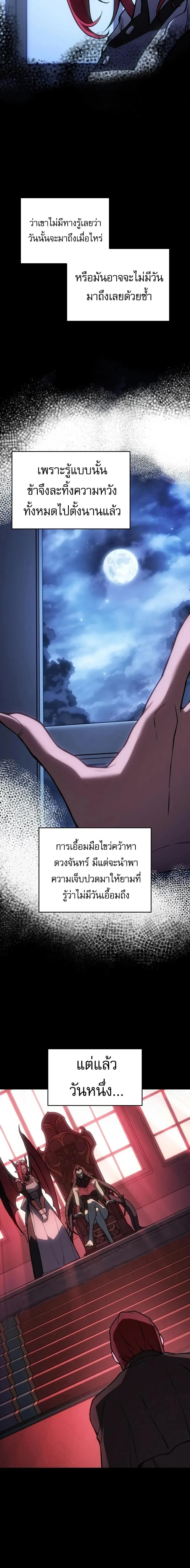 Regressing With the King’s Power เกิดใหม่พร้อมพลังแห่งราชัน ตอนที่ 144 หน้า 5