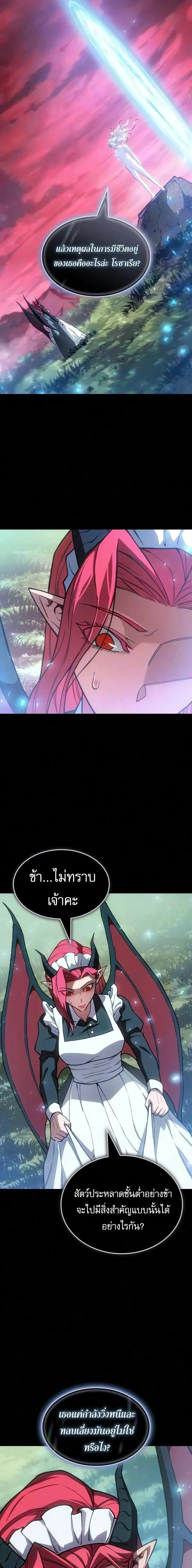 Regressing With the King’s Power เกิดใหม่พร้อมพลังแห่งราชัน ตอนที่ 145 หน้า 16