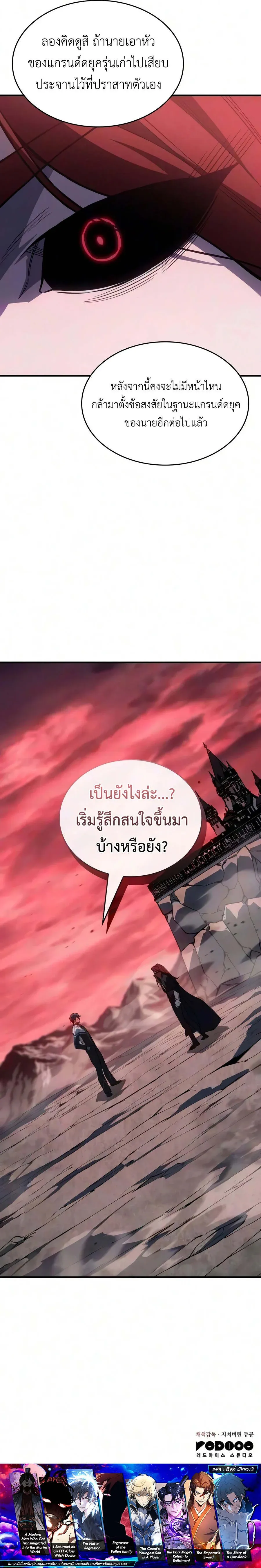 Regressing With the King’s Power เกิดใหม่พร้อมพลังแห่งราชัน ตอนที่ 146 หน้า 15