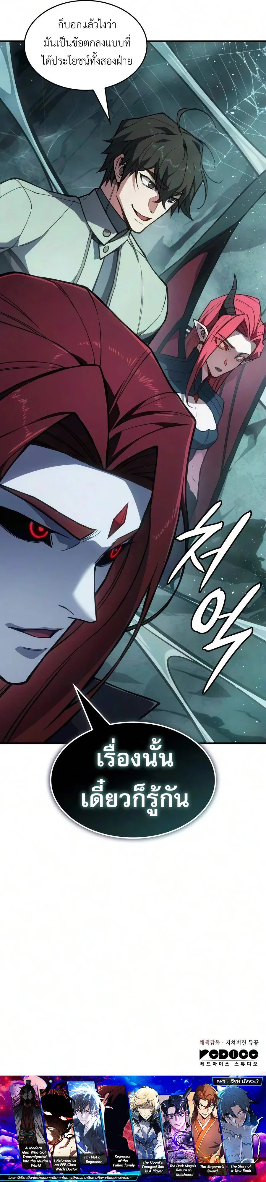 Regressing With the King’s Power เกิดใหม่พร้อมพลังแห่งราชัน ตอนที่ 147 หน้า 15