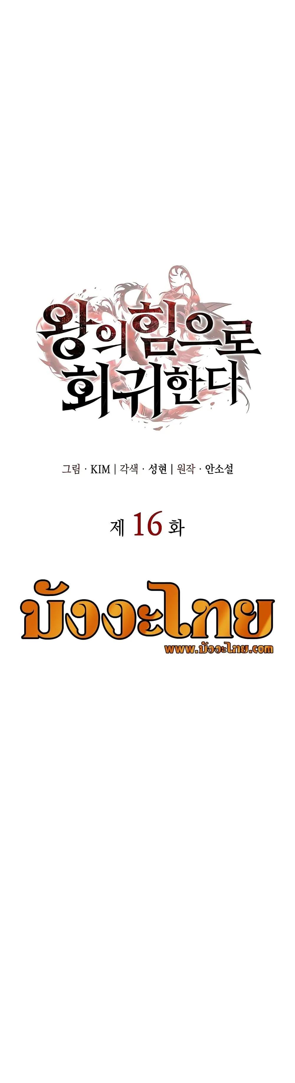 Regressing With the King’s Power เกิดใหม่พร้อมพลังแห่งราชัน ตอนที่ 16 หน้า 10