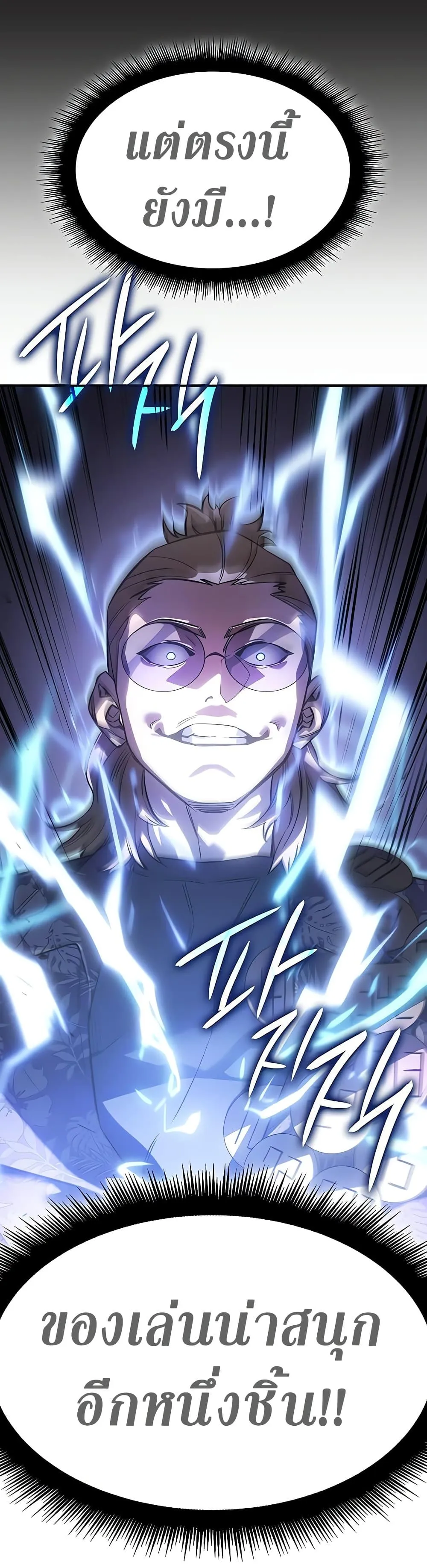 Regressing With the King’s Power เกิดใหม่พร้อมพลังแห่งราชัน ตอนที่ 16 หน้า 38