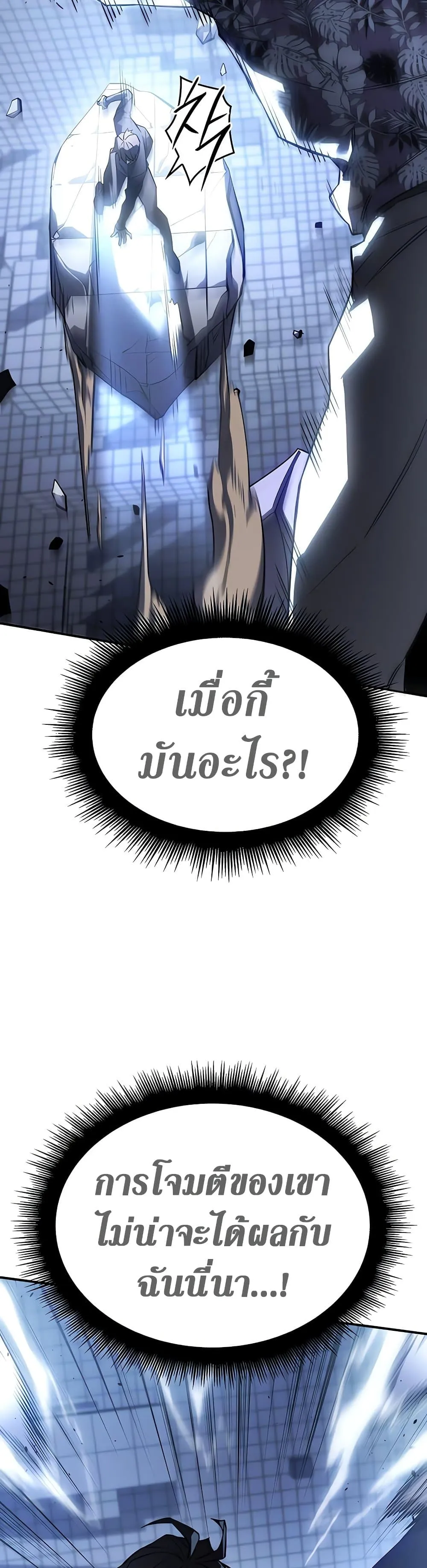 Regressing With the King’s Power เกิดใหม่พร้อมพลังแห่งราชัน ตอนที่ 16 หน้า 42