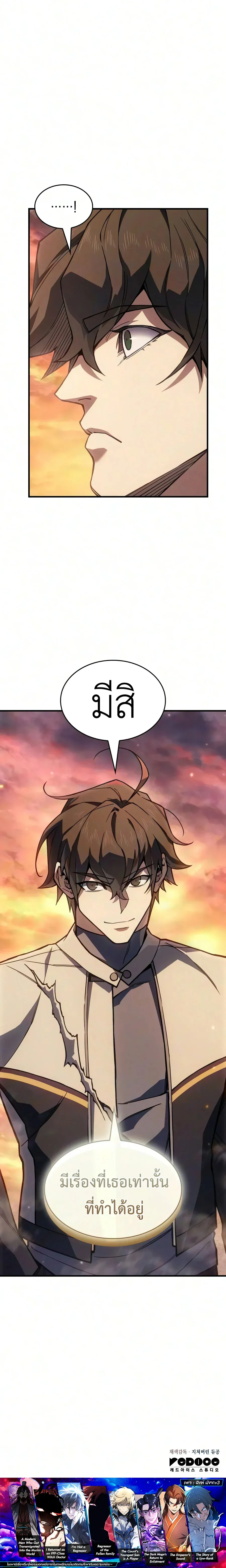 Regressing With the King’s Power เกิดใหม่พร้อมพลังแห่งราชัน ตอนที่ 160 หน้า 15