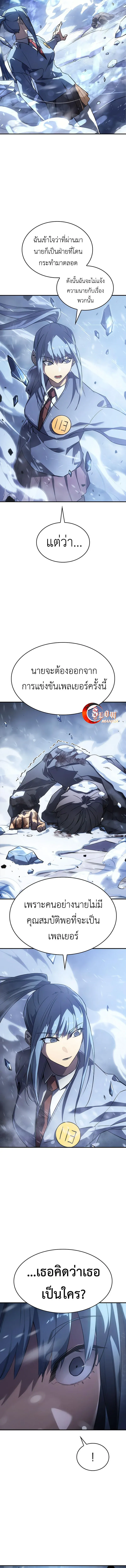 Regressing With the King’s Power เกิดใหม่พร้อมพลังแห่งราชัน ตอนที่ 17 หน้า 13