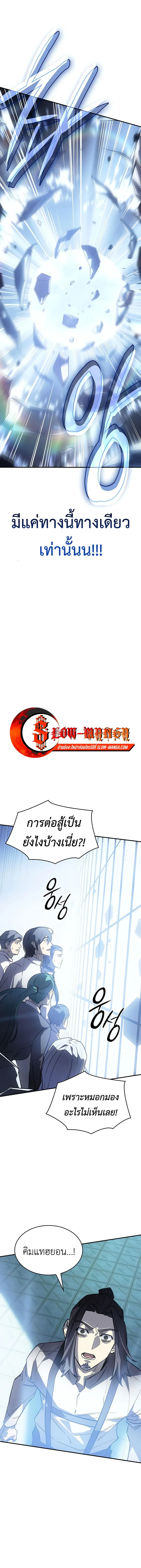 Regressing With the King’s Power เกิดใหม่พร้อมพลังแห่งราชัน ตอนที่ 17 หน้า 18