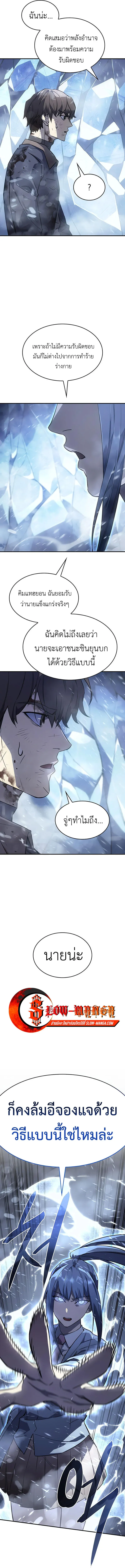 Regressing With the King’s Power เกิดใหม่พร้อมพลังแห่งราชัน ตอนที่ 17 หน้า 7