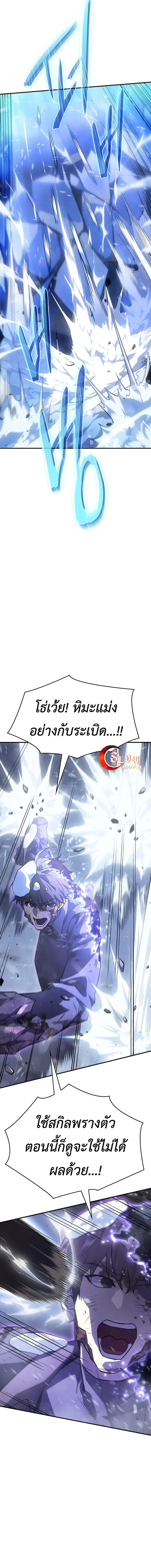 Regressing With the King’s Power เกิดใหม่พร้อมพลังแห่งราชัน ตอนที่ 17 หน้า 9