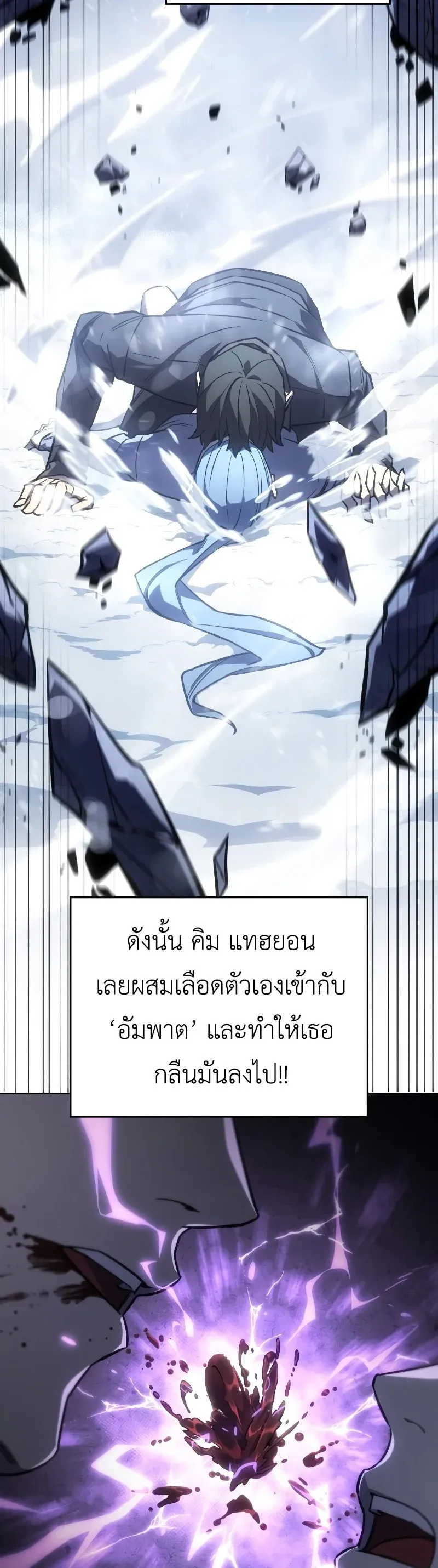 Regressing With the King’s Power เกิดใหม่พร้อมพลังแห่งราชัน ตอนที่ 18 หน้า 11
