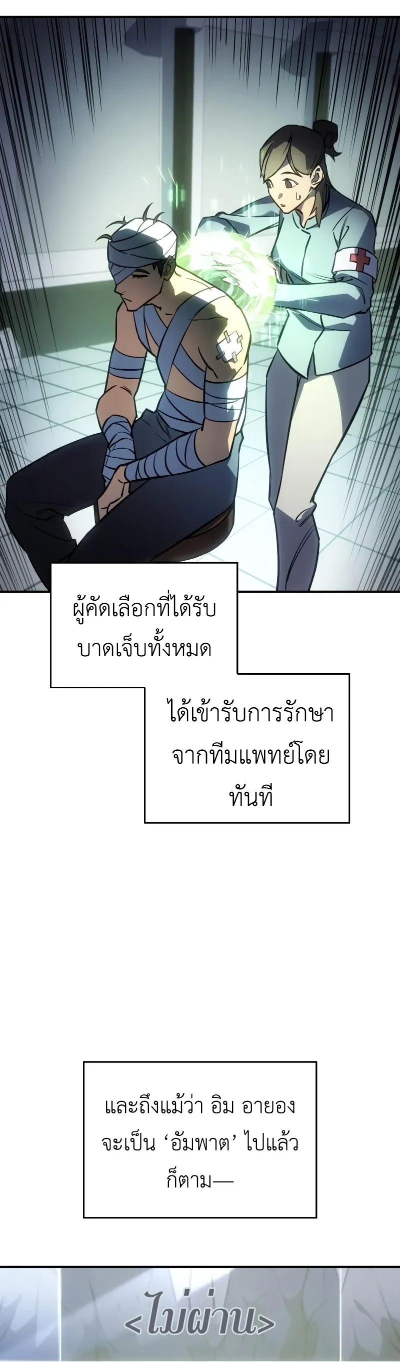 Regressing With the King’s Power เกิดใหม่พร้อมพลังแห่งราชัน ตอนที่ 18 หน้า 20